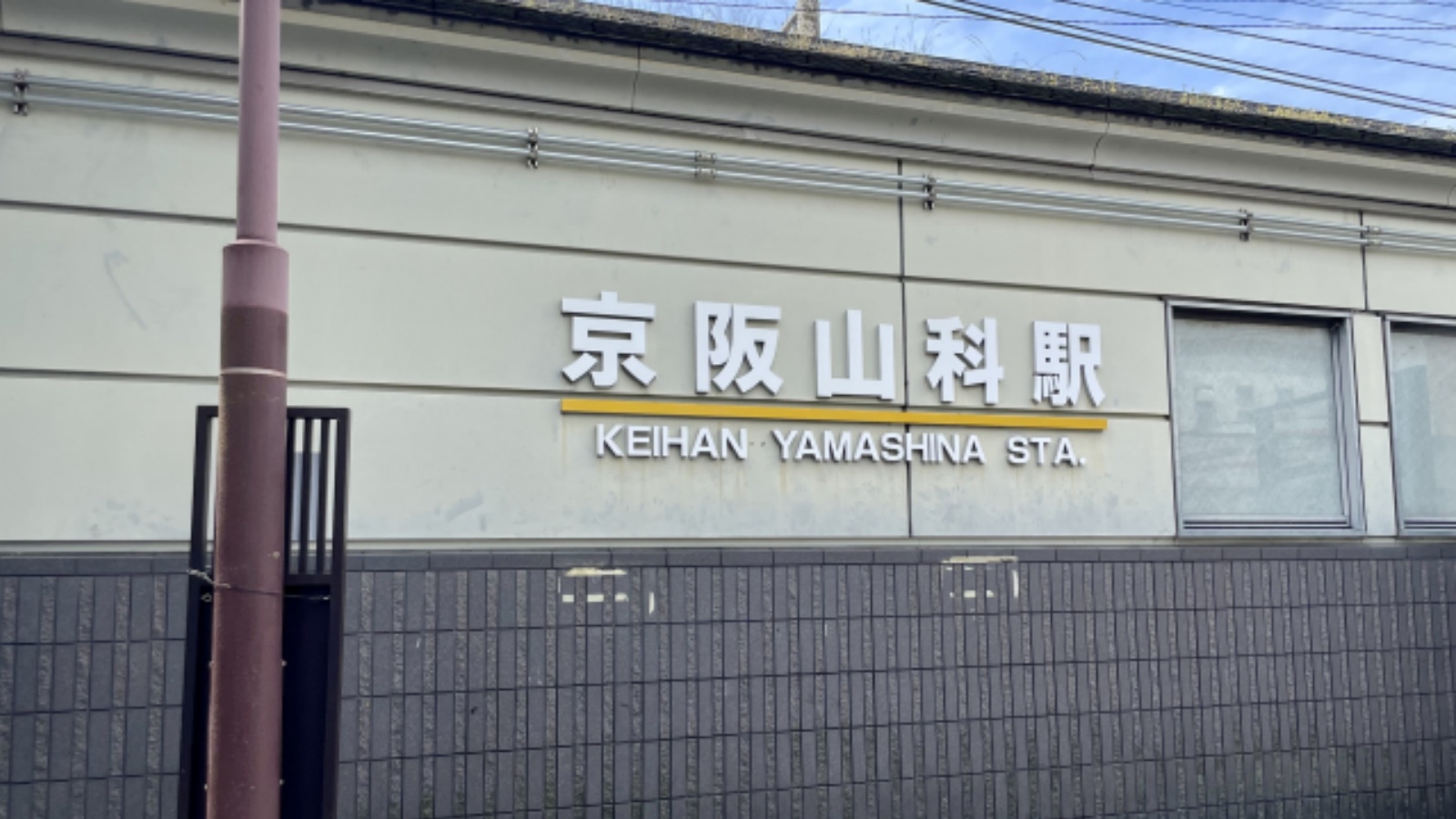 山科駅前の街並み