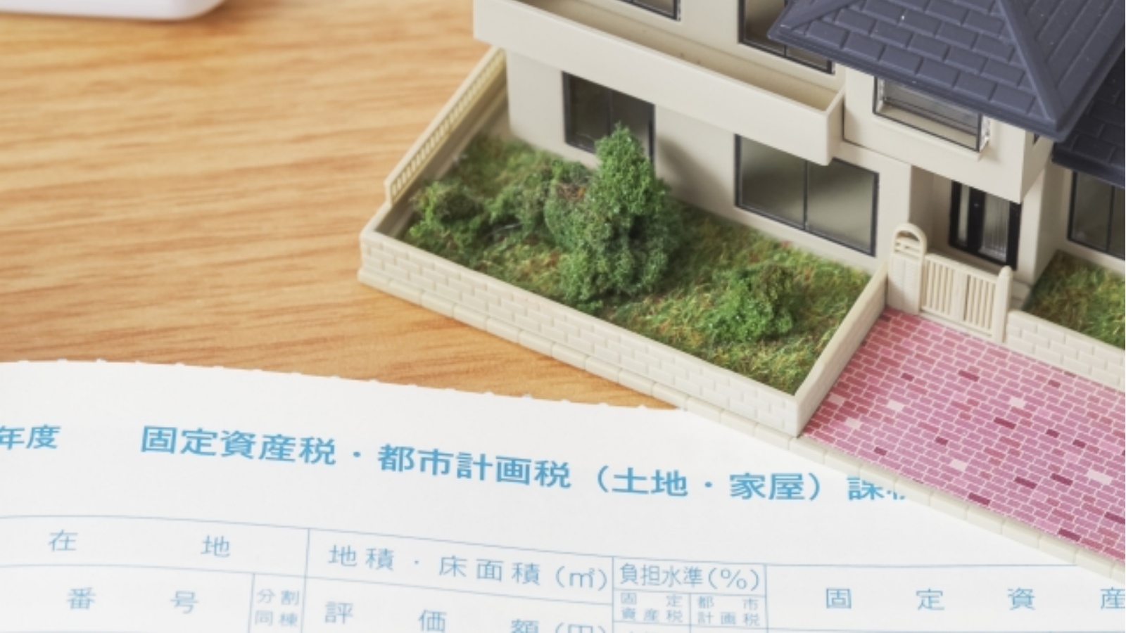 京都市の固定資産税・都市計画税の仕組みと節税のポイント