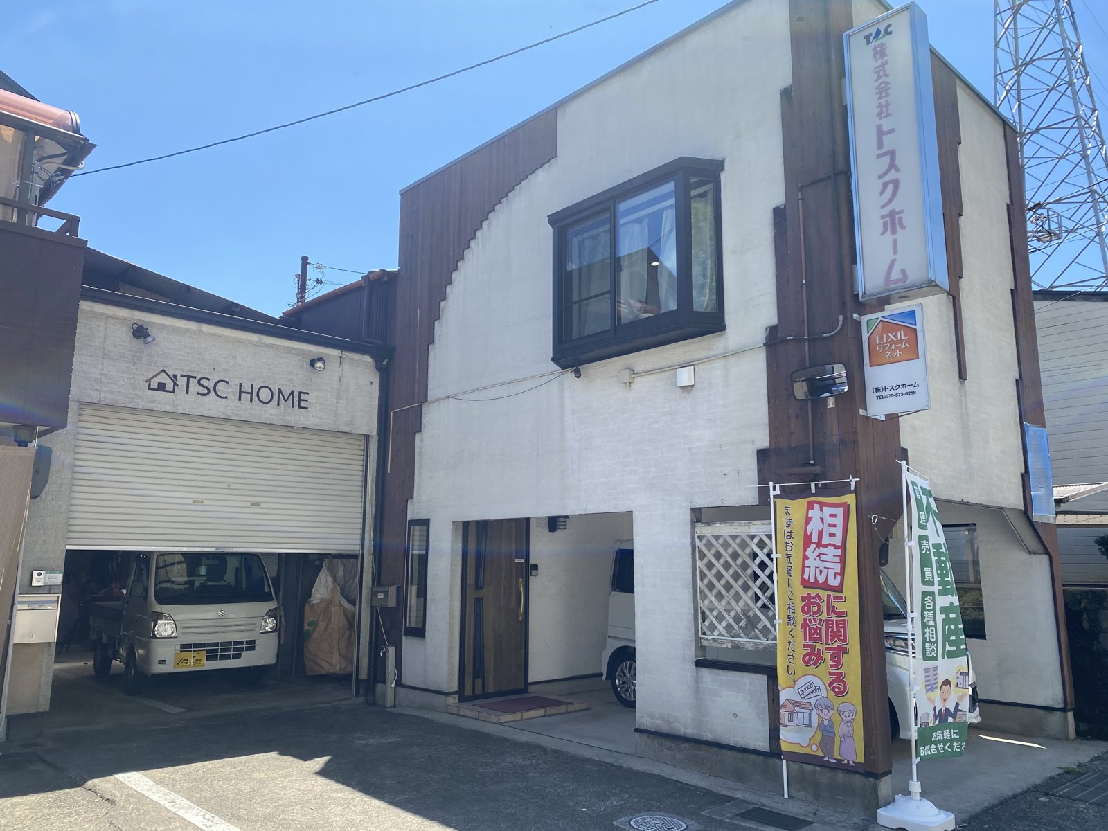 TSC HOME 現在の社屋